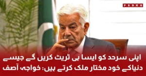 Defense Minister Khawaja Asif says Pakistan will secure its borders as a sovereign nation