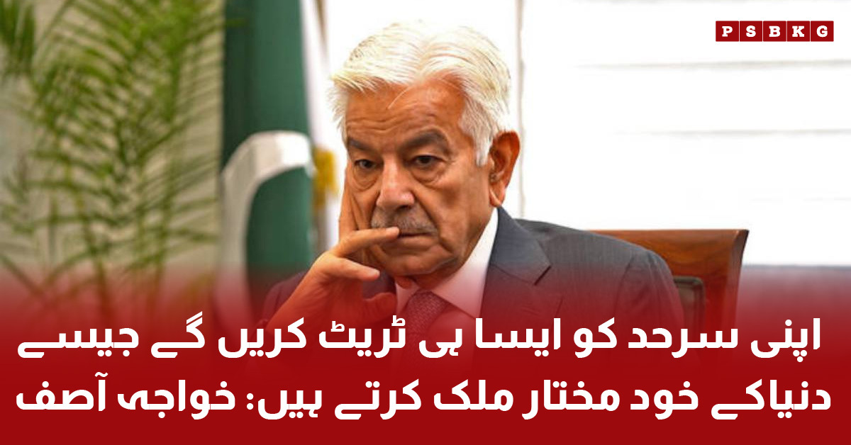 Defense Minister Khawaja Asif says Pakistan will secure its borders as a sovereign nation