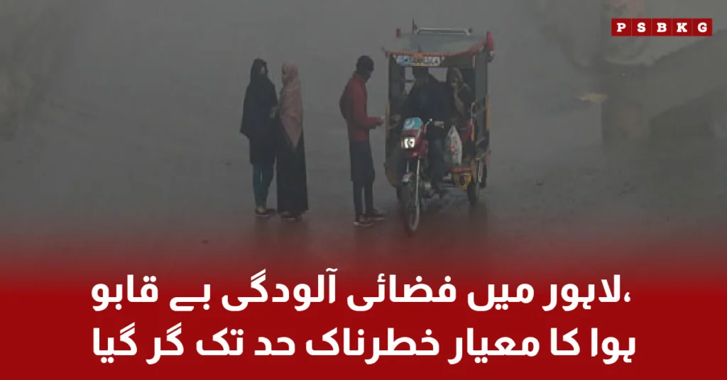 Lahore air pollution and smog with hazardous AQI levels