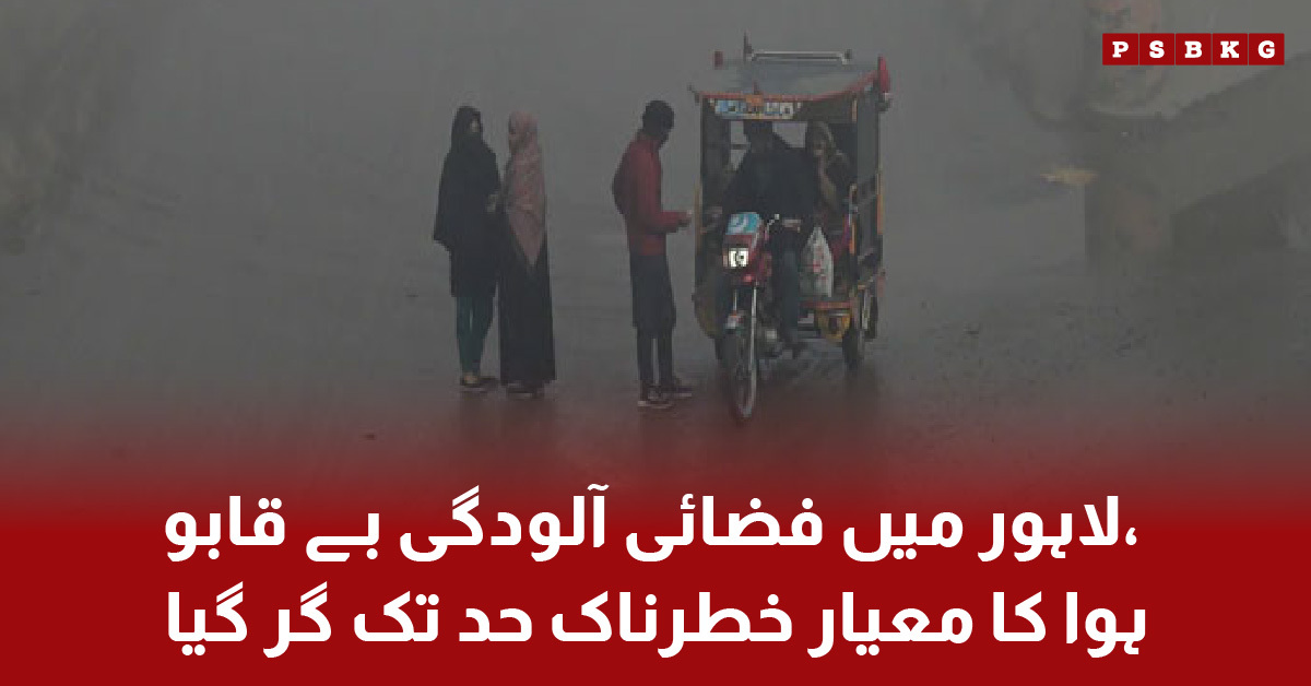 Lahore air pollution and smog with hazardous AQI levels