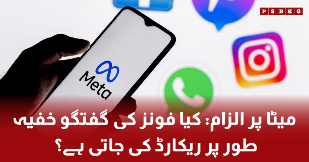 Meta denies recording phone conversations for ads
