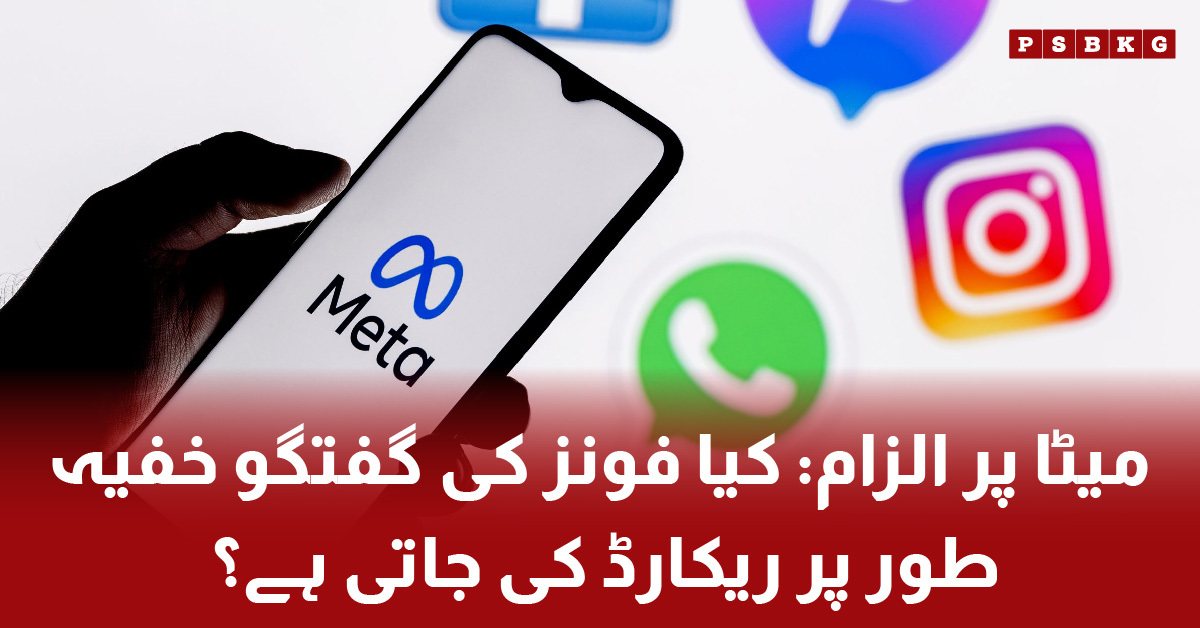 Meta denies recording phone conversations for ads
