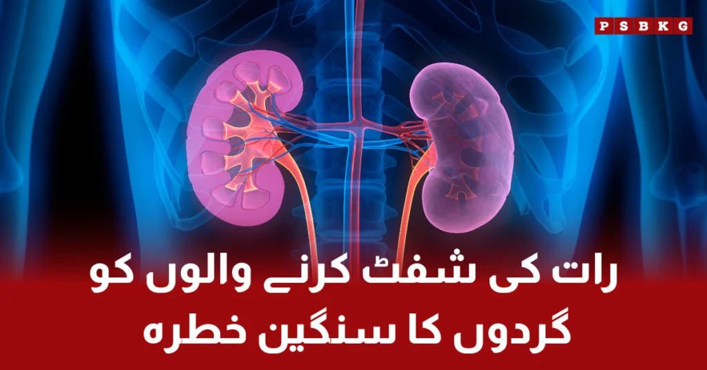 Night shift workers face higher risk of kidney stones