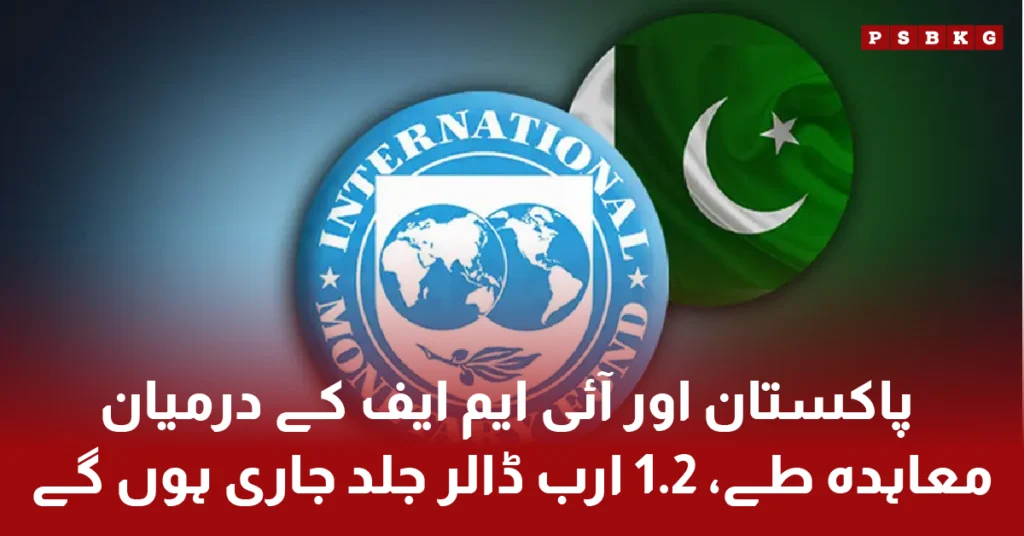 Pakistan IMF agreement and $1.2 billion loan approval