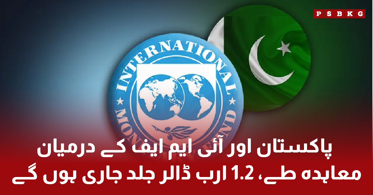 Pakistan IMF agreement and $1.2 billion loan approval