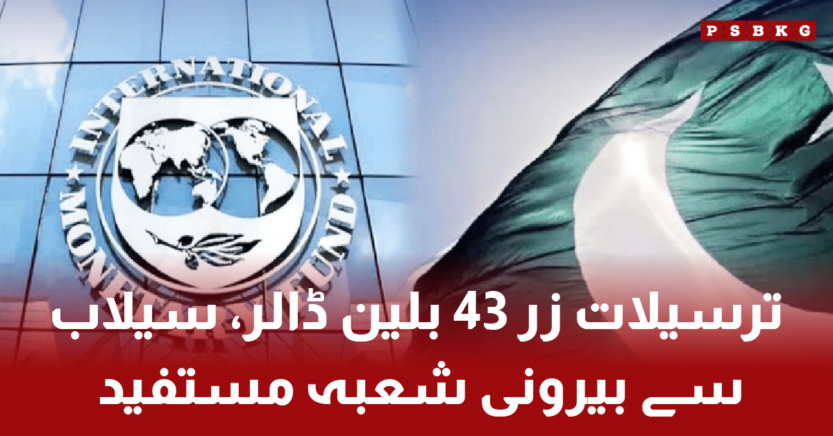 Pakistan receiving high remittances amid flood recovery