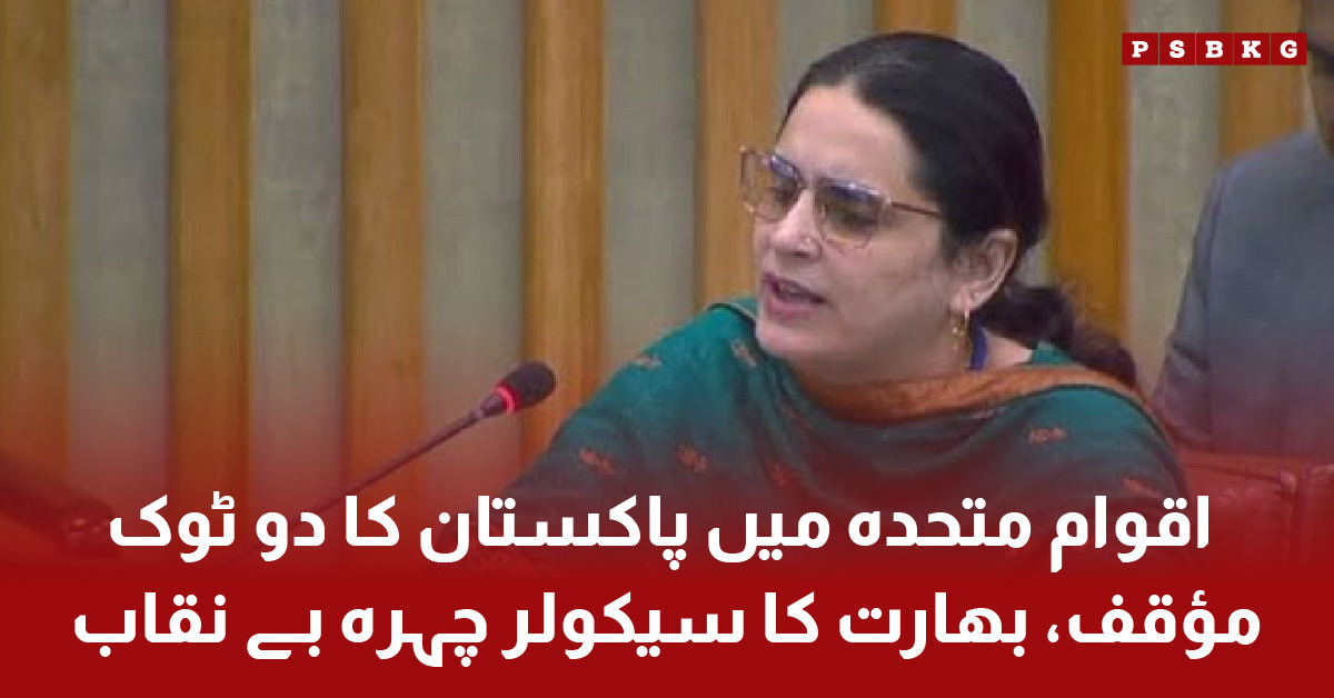 Pakistan representative Saima Saleem responds to India at the United Nations