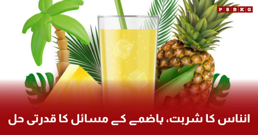Pineapple juice benefits for digestion, inflammation, and immunity