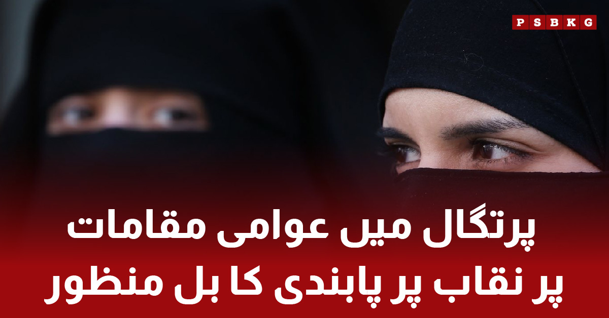 Portugal parliament approves ban on face coverings in public places