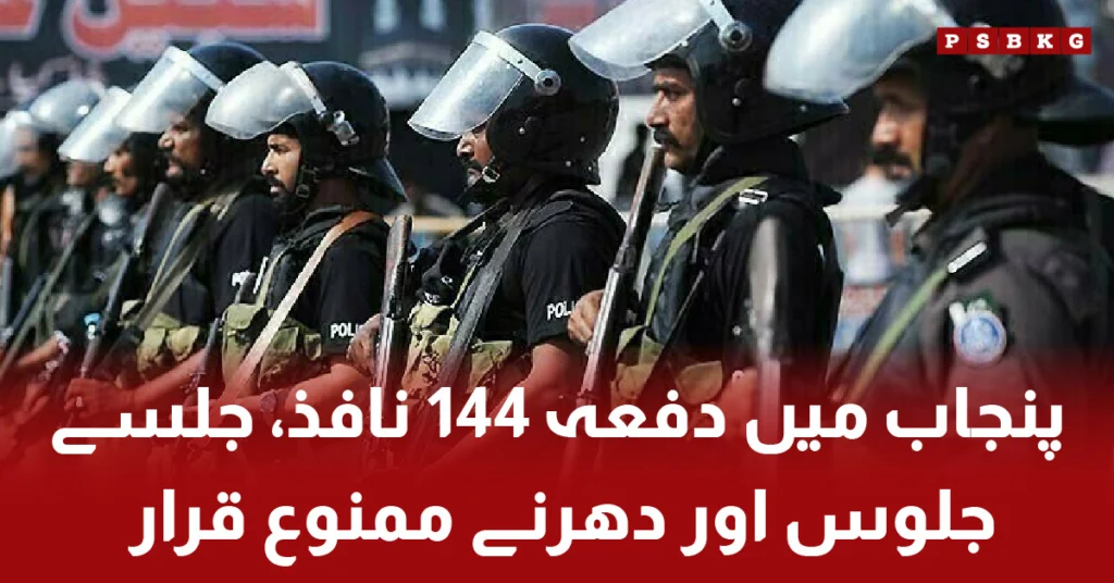 Punjab imposes Section 144 banning public gatherings and rallies