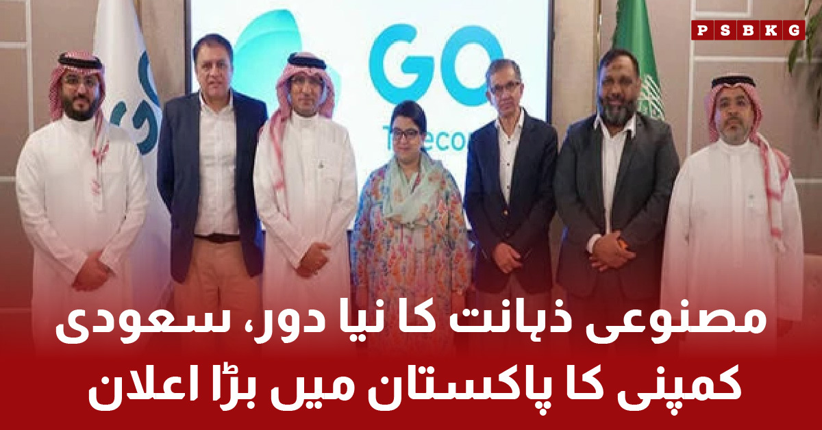 Saudi company announces establishment of AI Hub in Pakistan۔ Saudi Artificial Intelligence Center
