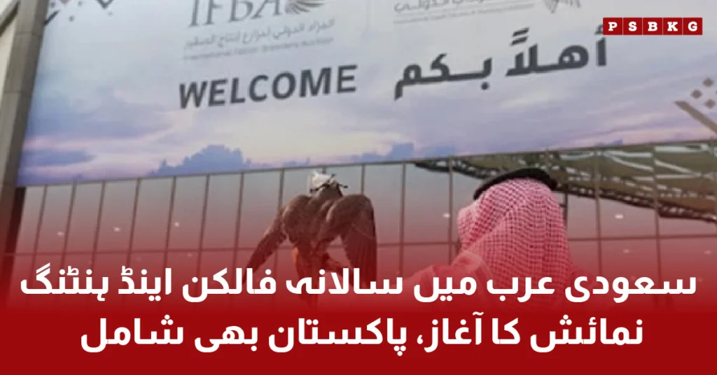 Saudi Arabia Falcon and Hunting Exhibition with Pakistani Falcons and Traditional Weapons