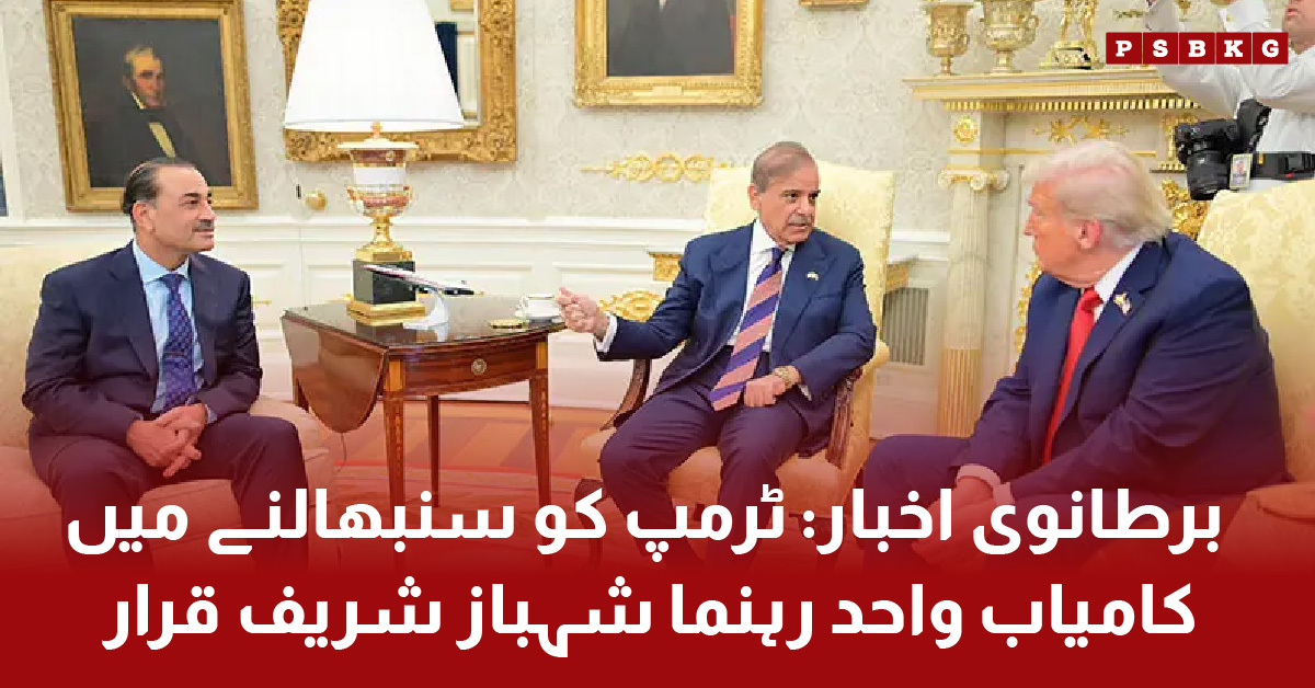 British newspaper praises Shehbaz Sharif as the only leader who successfully handled Donald Trump