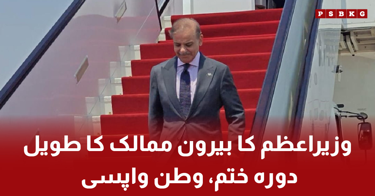 Prime Minister Shehbaz Sharif returns to Pakistan after foreign tour. Shehbaz Sharif foreign tour return.