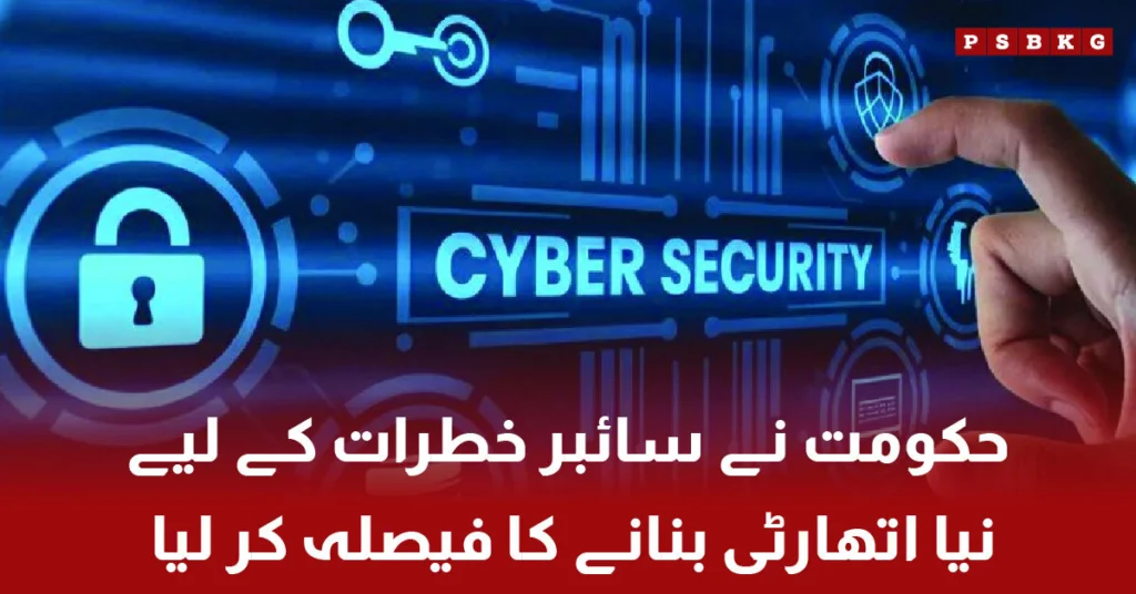 Pakistan to establish new cyber security authority