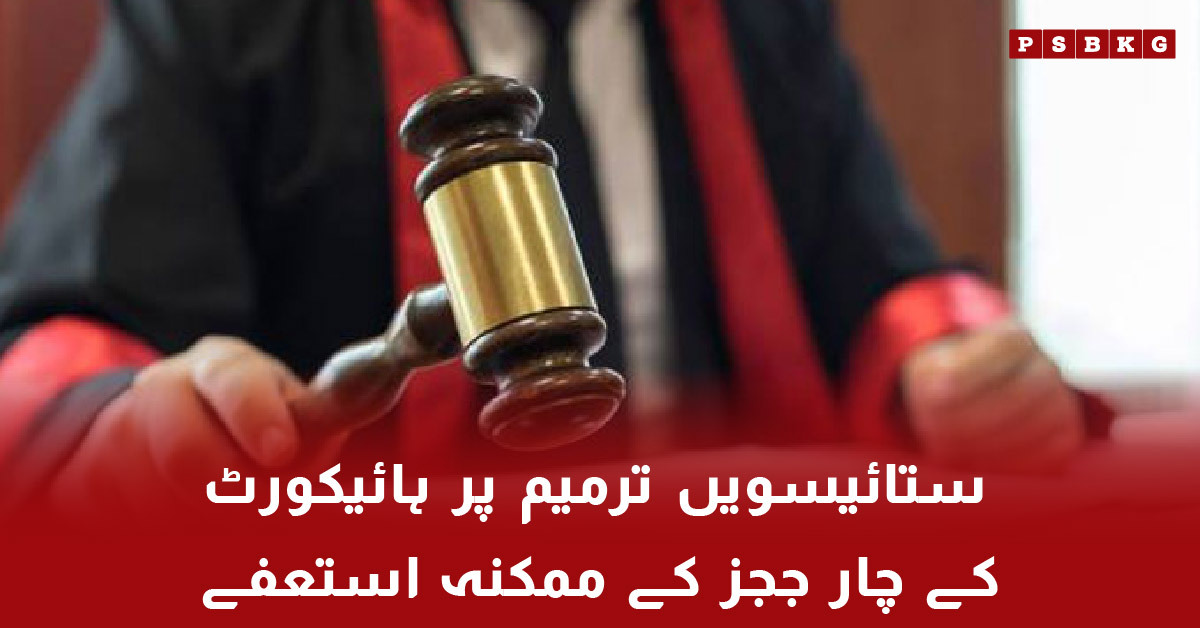 High Court judges considering resignation after 27th Amendment