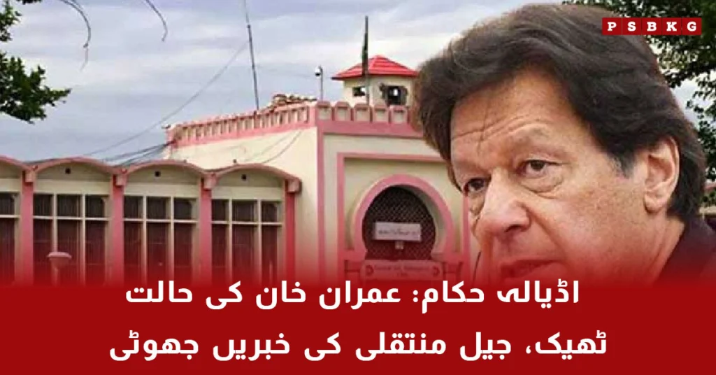 Imran Khan health update from Adiala Jail