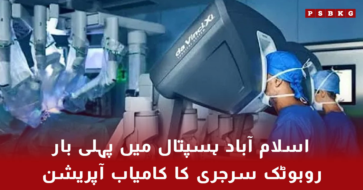 Successful robotic surgery at PIMS Islamabad