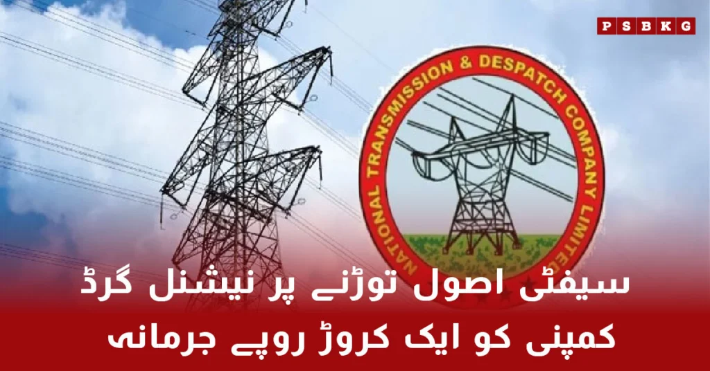NEPRA fines National Grid Company for safety violations