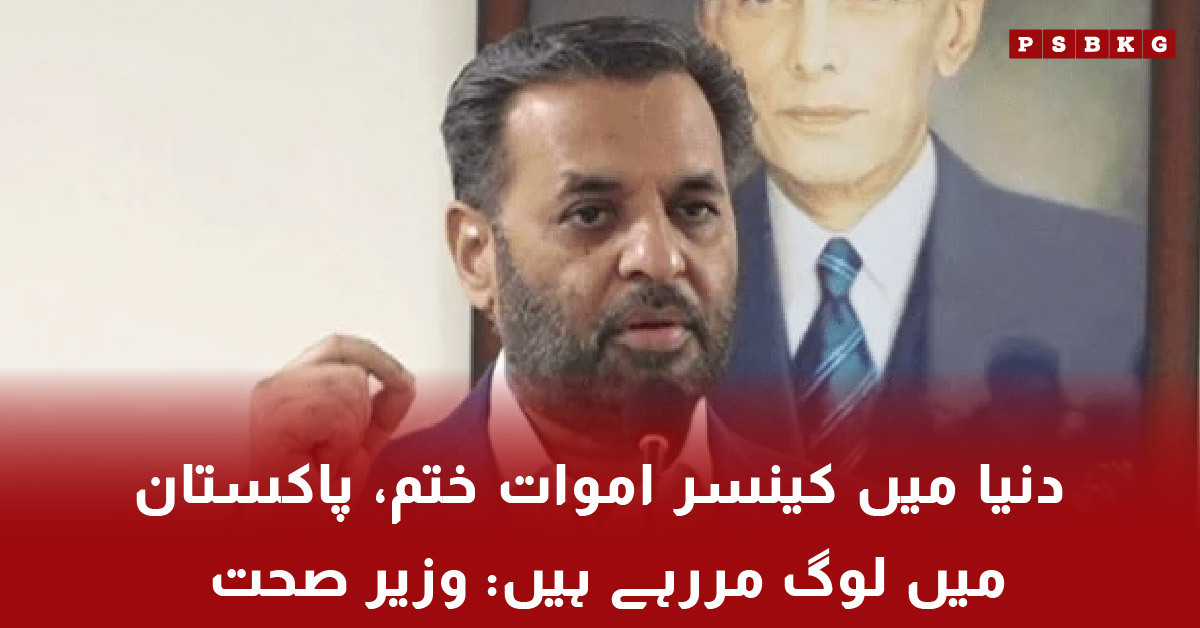 Minister of Health speaking about cancer vaccination and child immunization in Pakistan