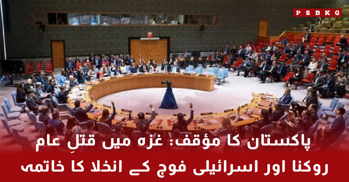 Pakistan stance on ending Gaza conflict and Israeli withdrawal