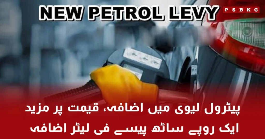 increase in petrol levy in pakistan