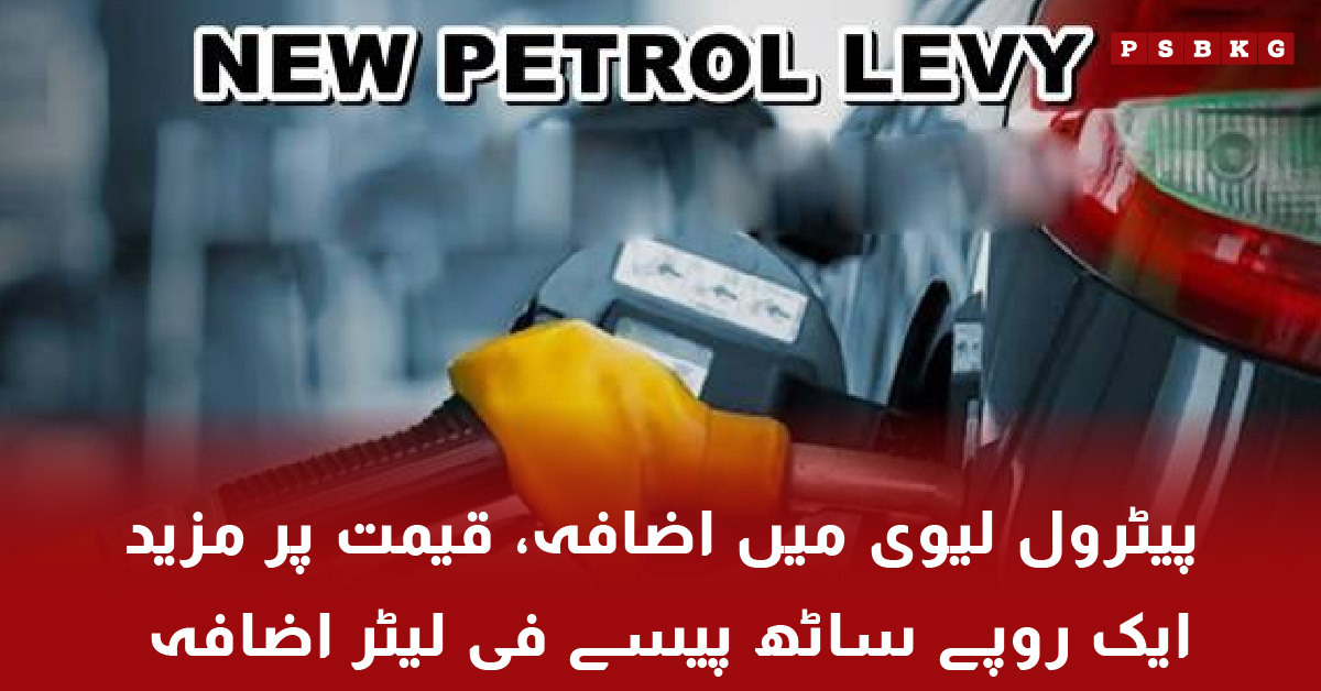 increase in petrol levy in pakistan
