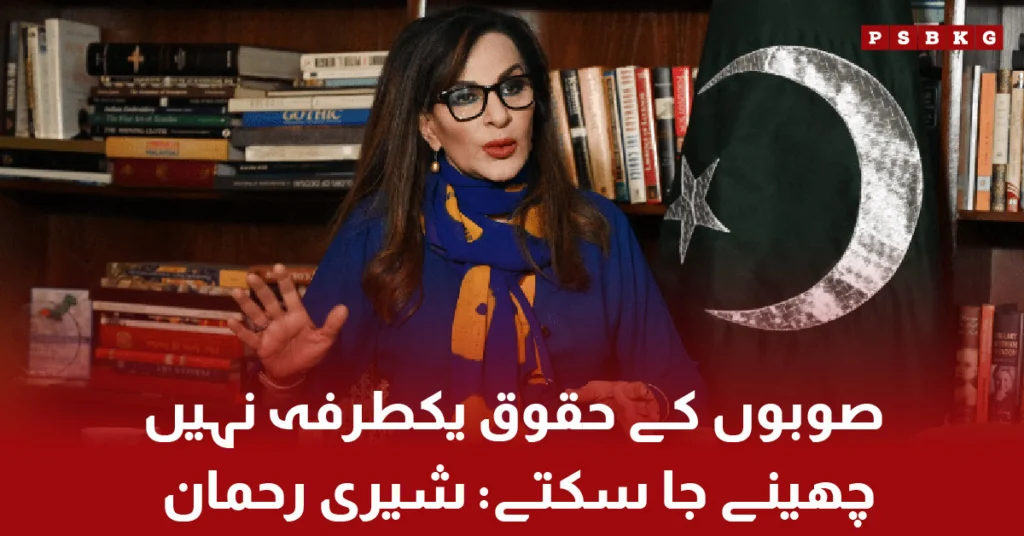 Sherry Rehman discussing the proposed 27th constitutional amendment and provincial rights.