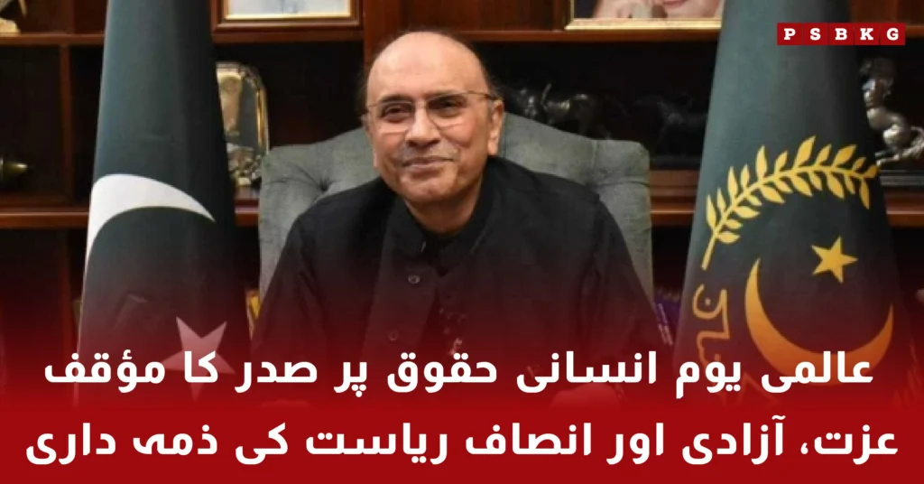 President message on human rights day in Pakistan