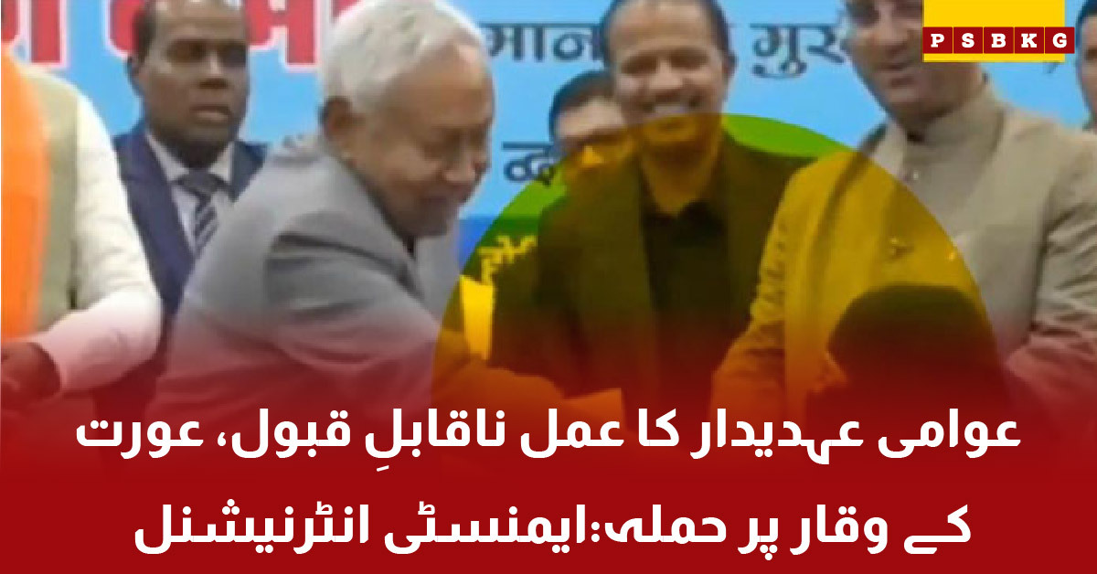 Woman's hijab pulled by Bihar Chief Minister incident