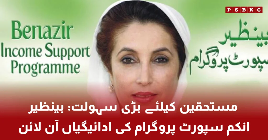 BISP digital payments for women