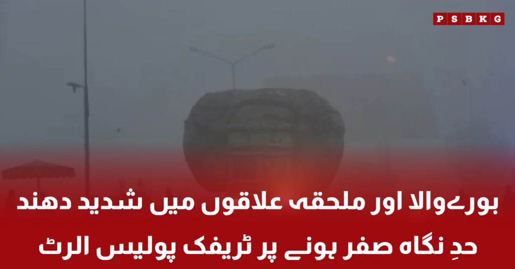 Severe fog in Burewala causing zero visibility and traffic disruption