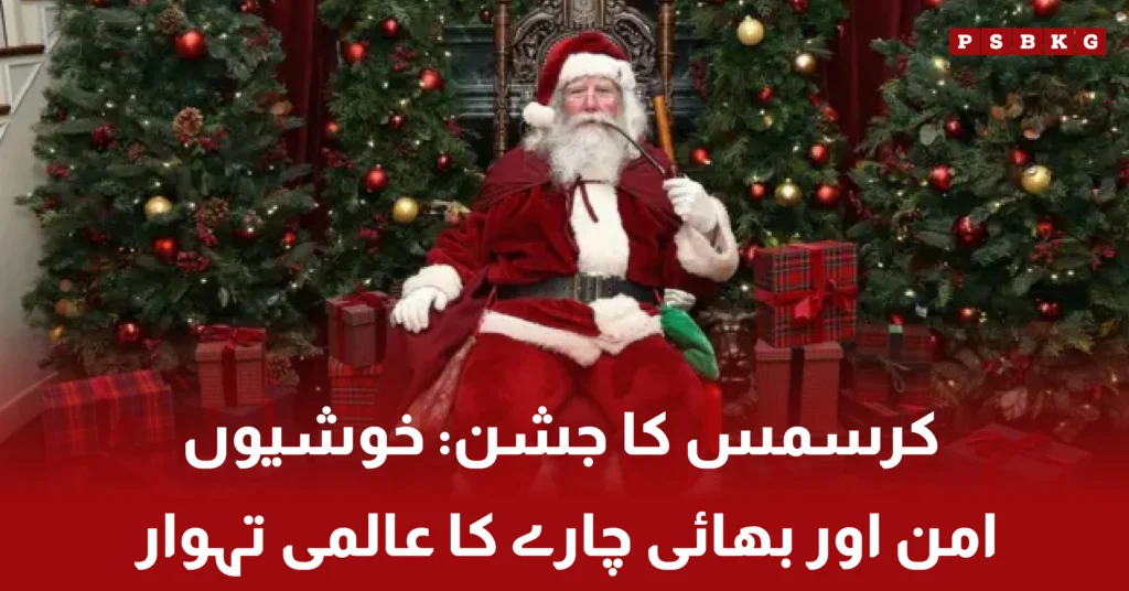 Christmas celebration and interfaith harmony in Pakistan