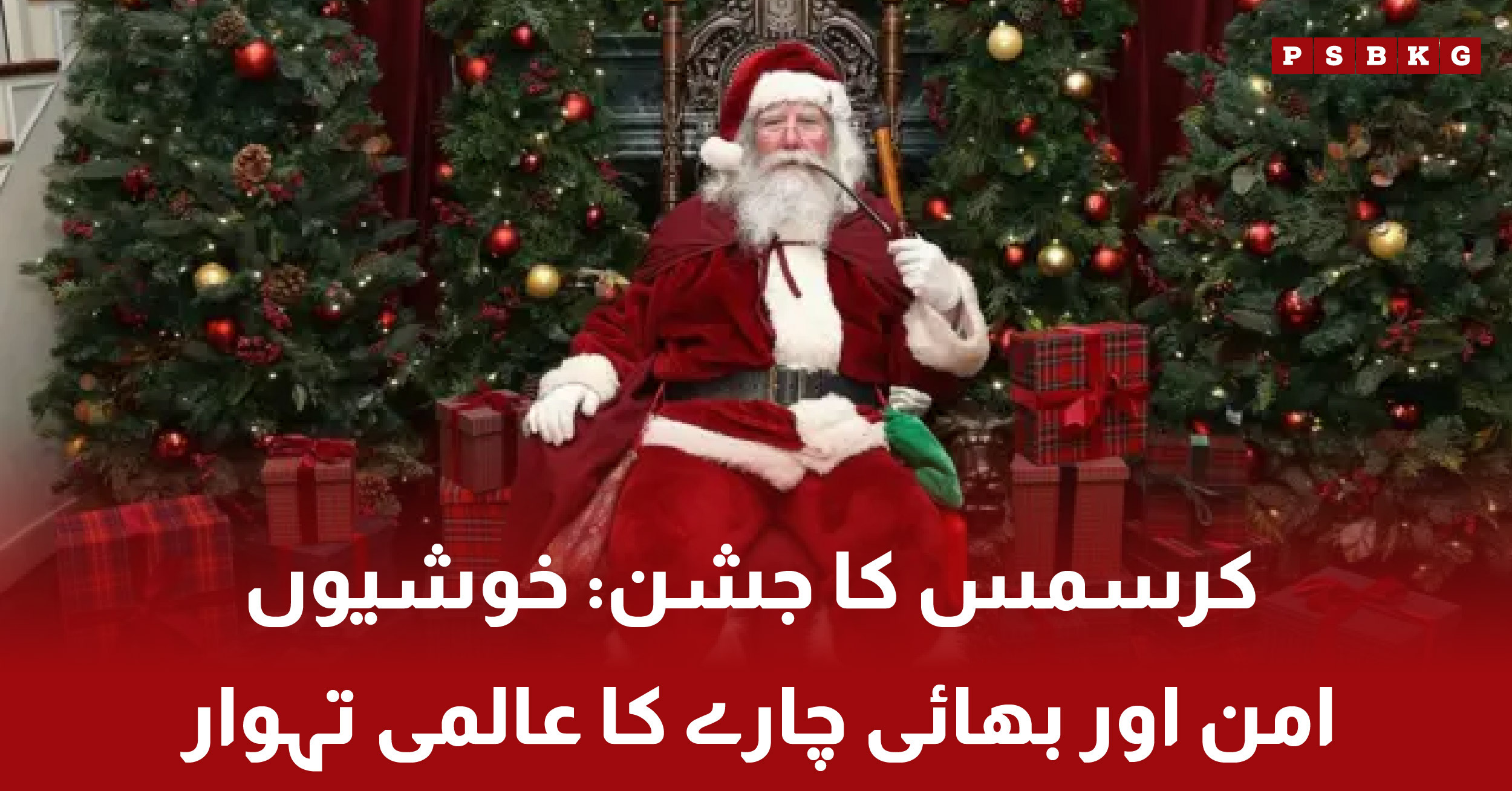 Christmas celebration and interfaith harmony in Pakistan