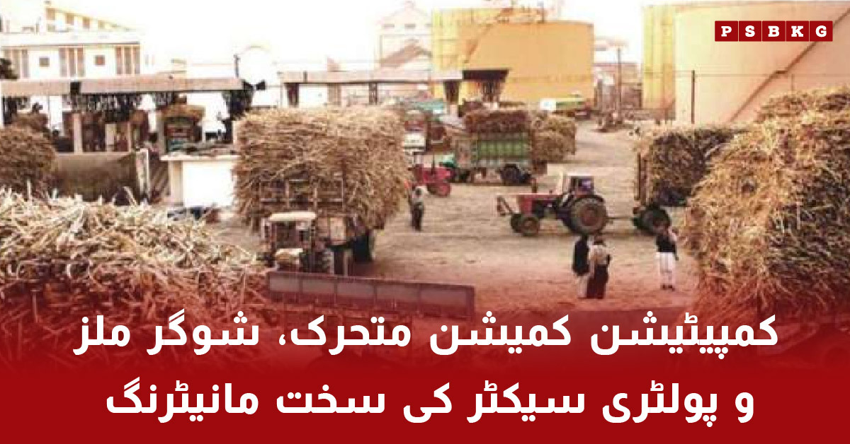 Competition Commission of Pakistan takes action against sugar, steel and poultry sectors