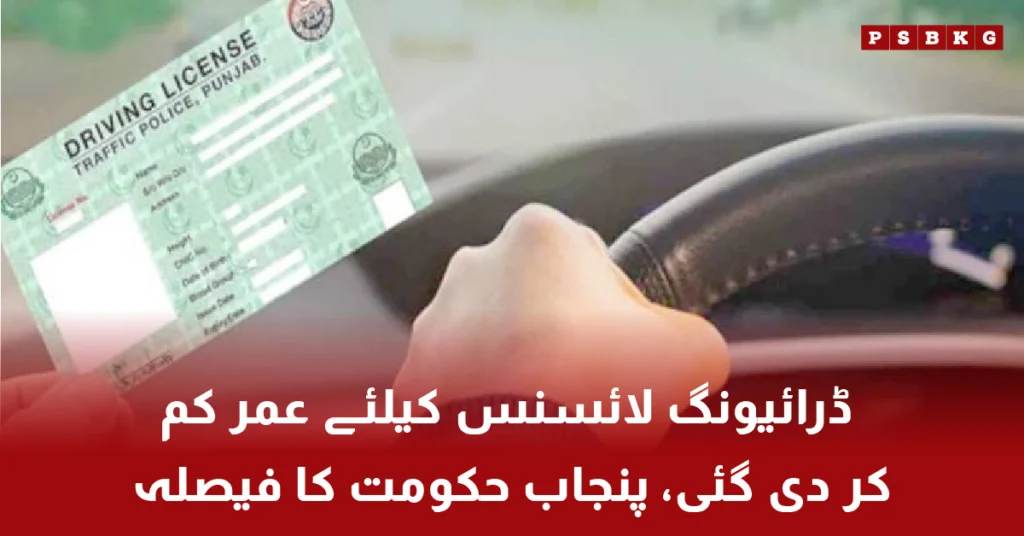 Punjab reduces driving license age to 16