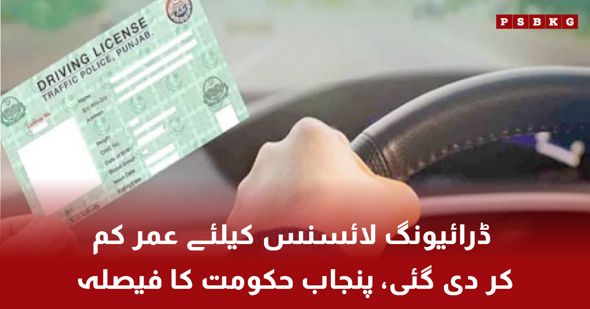 Punjab reduces driving license age to 16