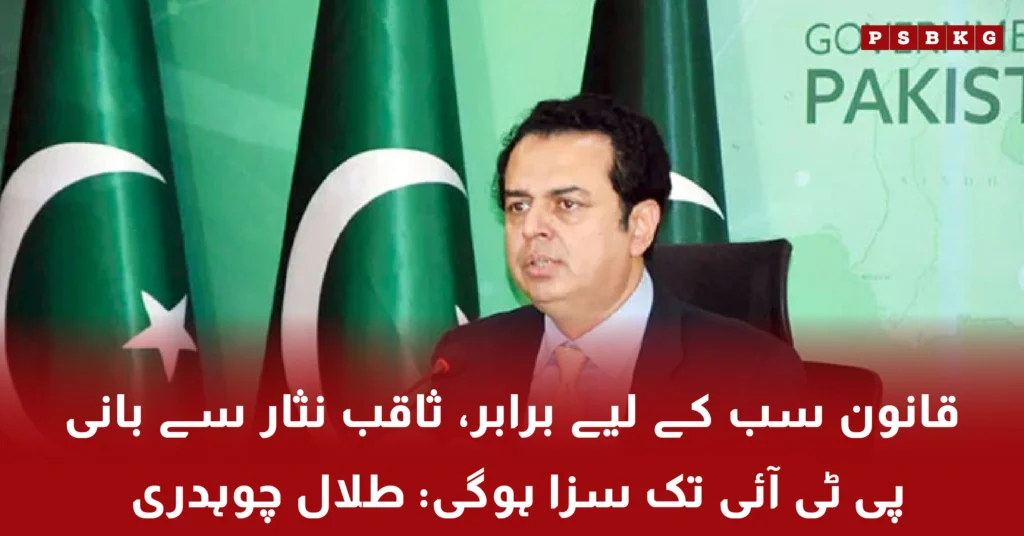 Chaudhry statement on equal law and accountability