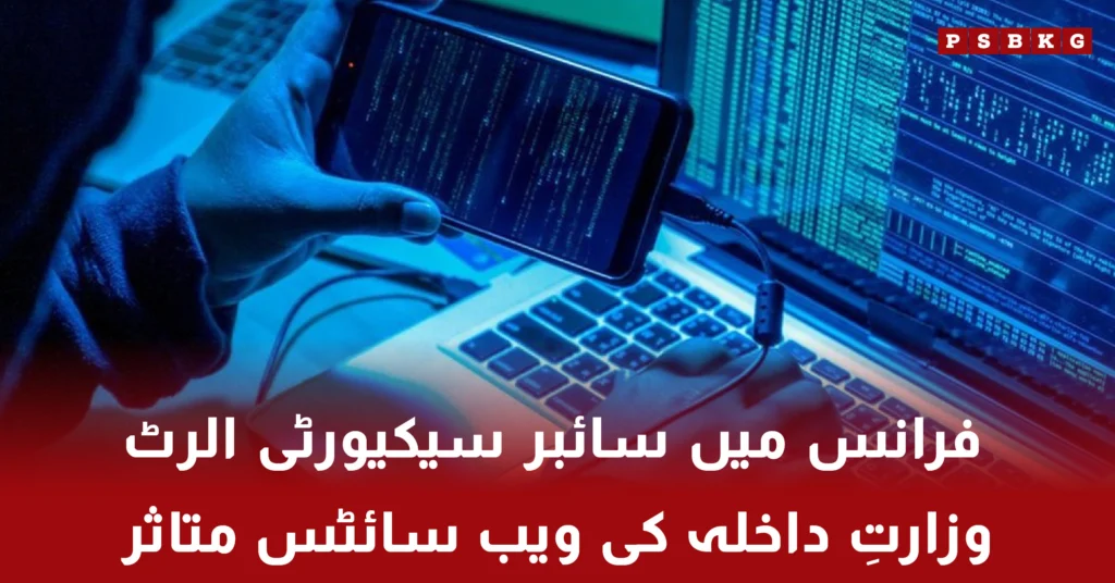 Cyber attack on France Interior Ministry websites