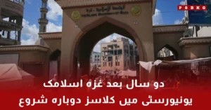 Gaza Islamic University resumes classes after two years