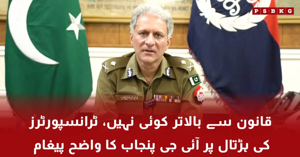 IG Punjab message on transporters strike and traffic laws