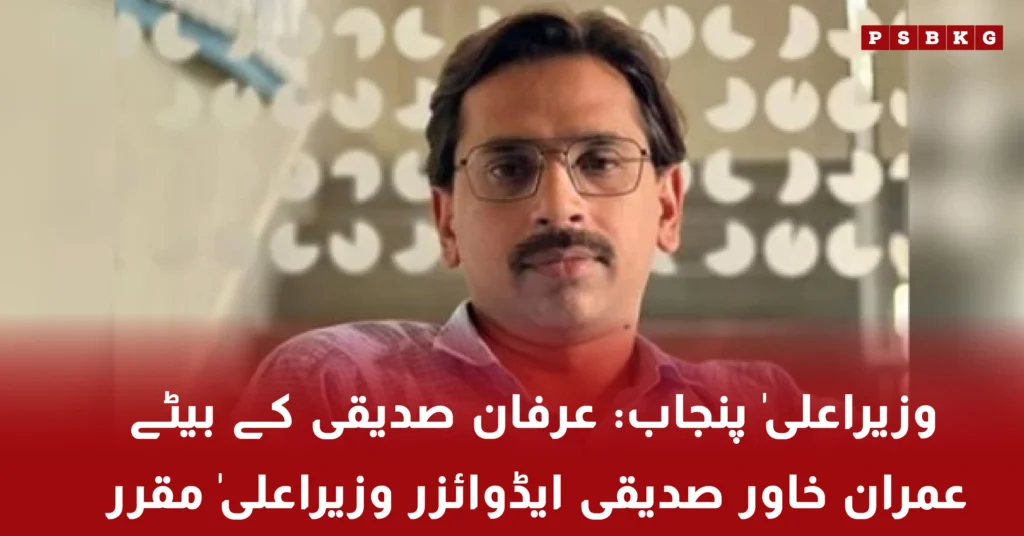 Imran Khawar Siddiqui appointed as advisor to Chief Minister Punjab