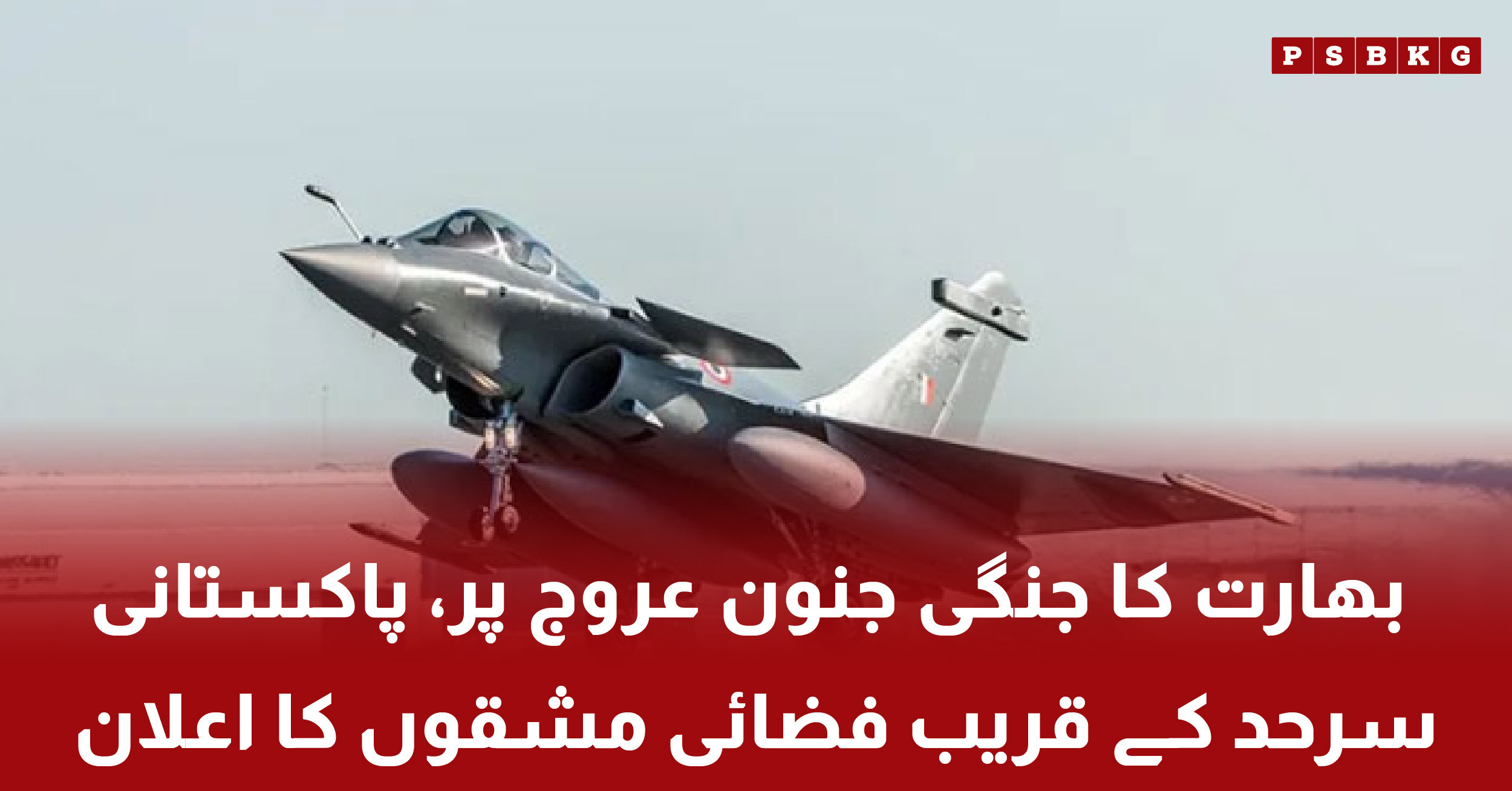 India announces large-scale air force exercises near Pakistan border. India force Pakistan border.