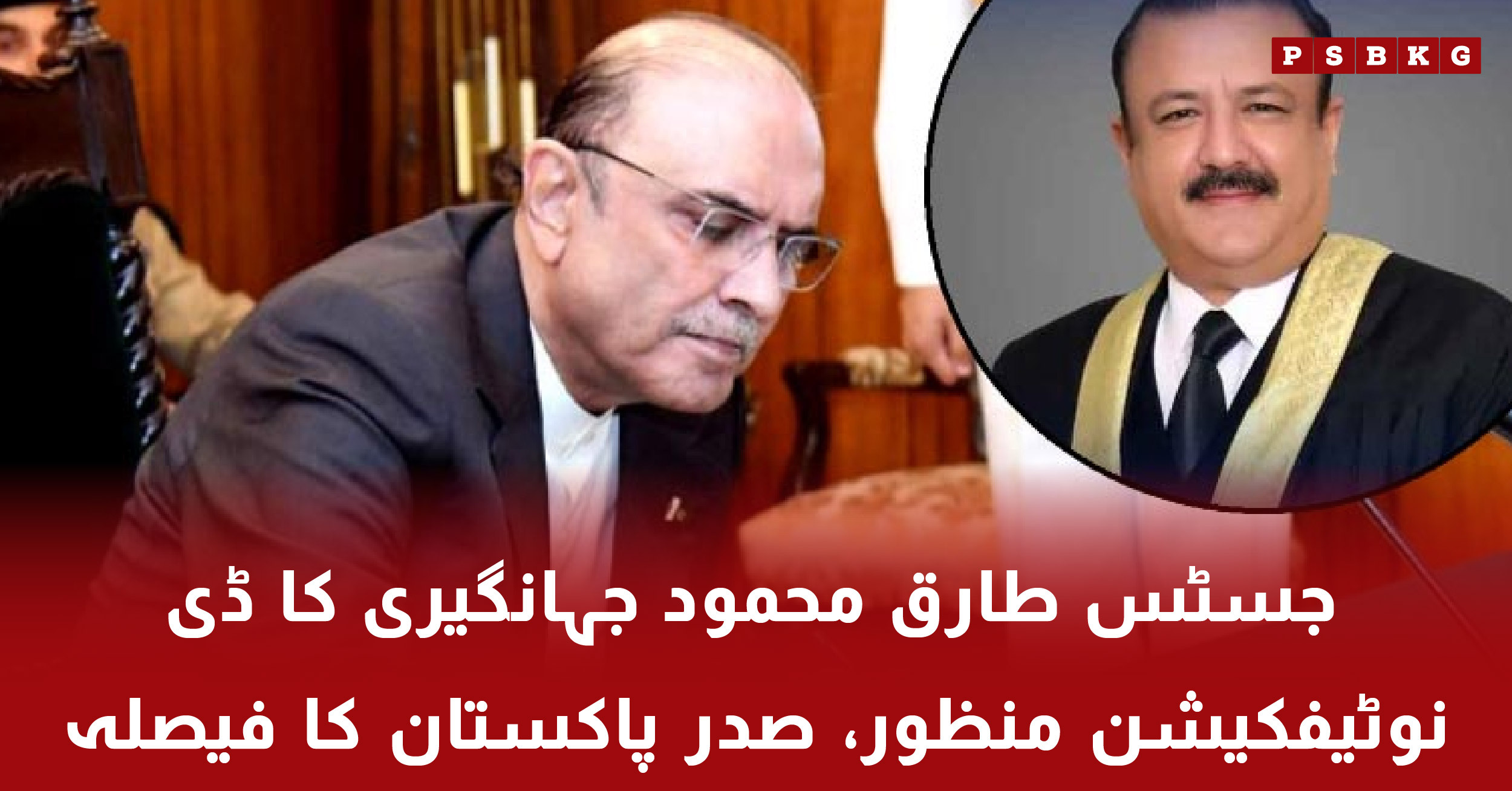 President approves de-notification of Justice Tariq Mehmood Jahangiri