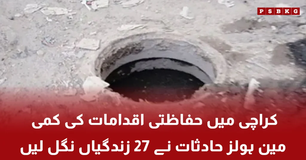Open manhole accidents in Karachi causing deaths
