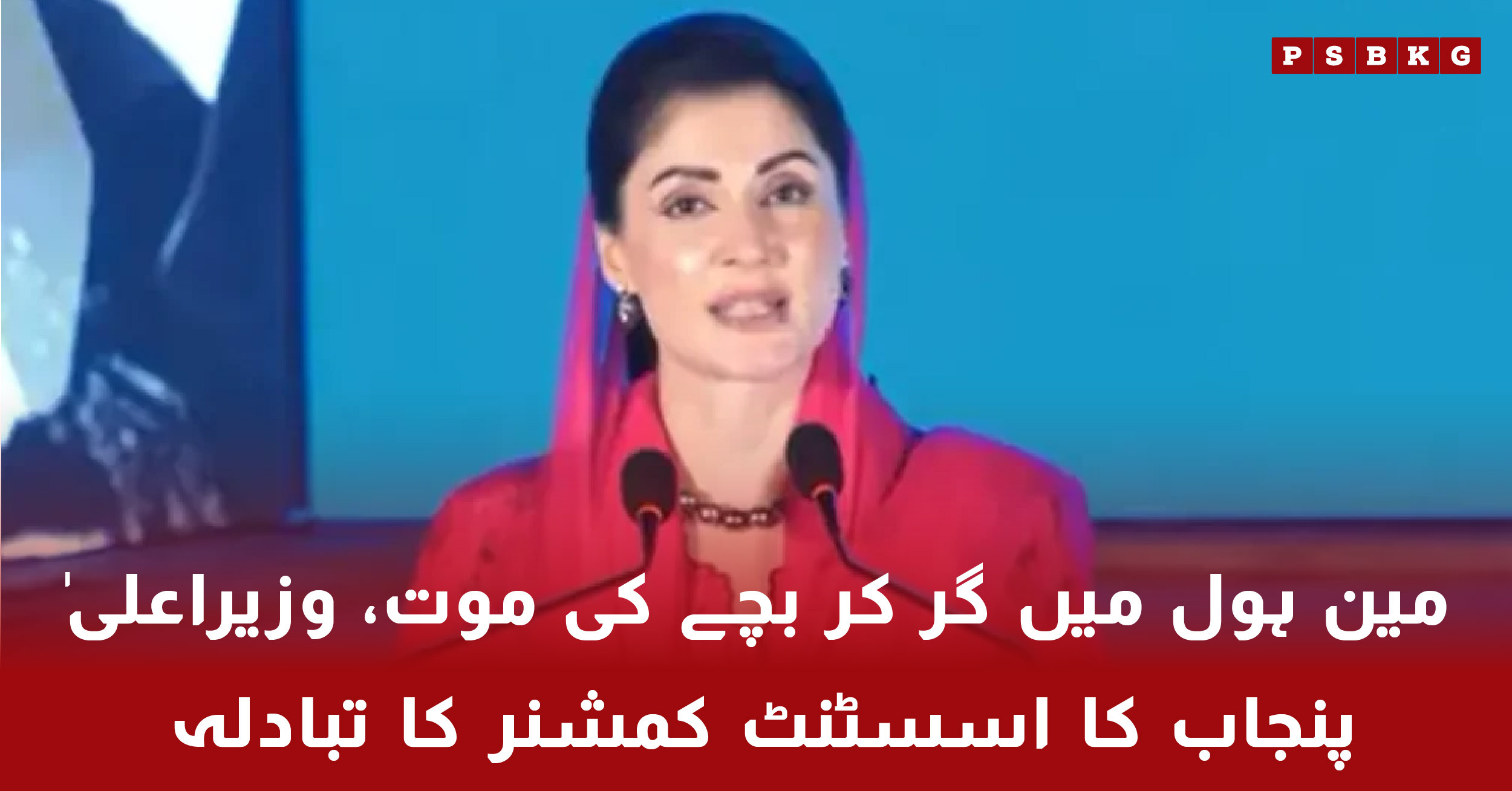 Punjab CM taking action after child died in manhole