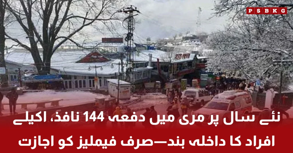 Section 144 imposed in Murree allowing only families on New Year