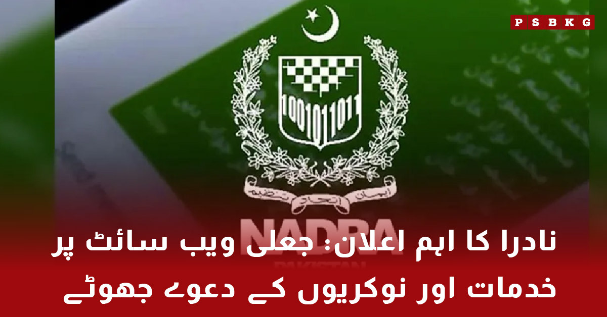 NADRA warning against fake website and job scams