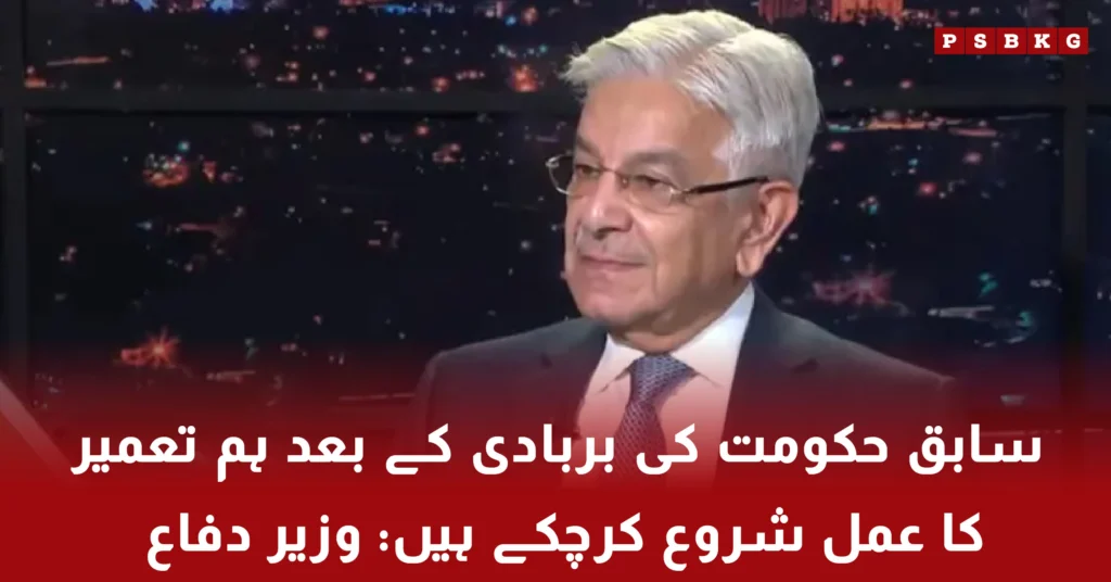 Pakistan Defence Minister Rebuilding