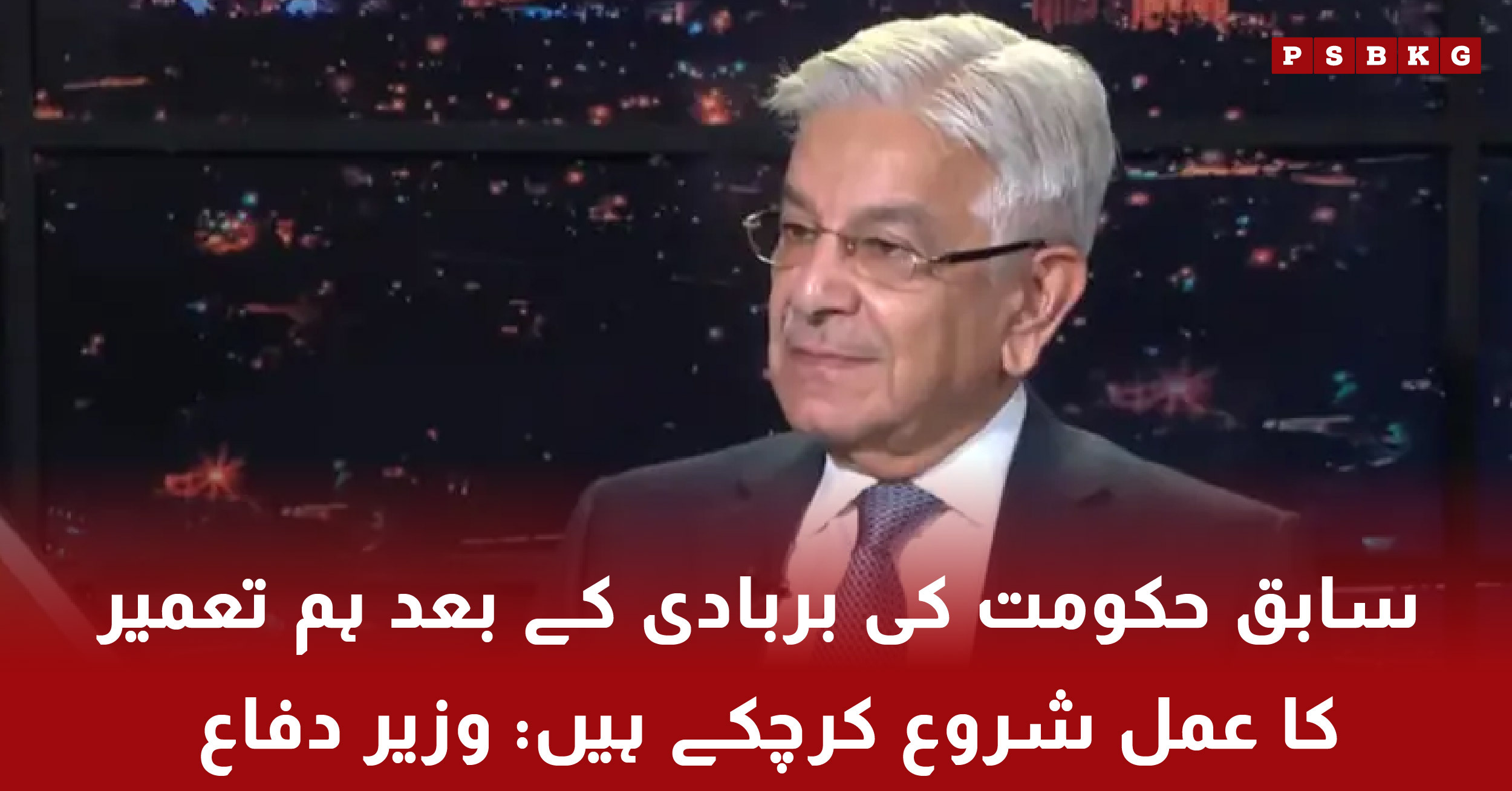 Pakistan Defence Minister Rebuilding